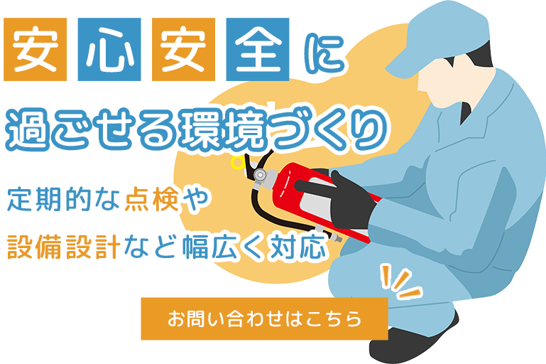 建物の安全性を保つための確かなスキル